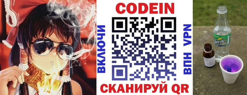 Купить где  Северобайкальск  Codein напиток Lean (лин) 
